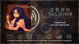 [Vocaloid на русском] Zero Talking [Onsa Media]