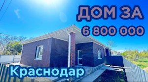 Дом в Краснодаре (15 киловатт) #краснодар #дом #домсремонтом #домвипотеку