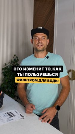 Это изменит то, как ты пользуешься фильтром для воды