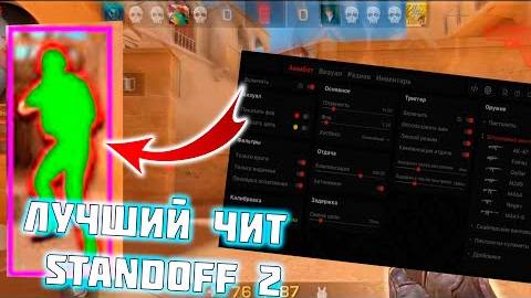 ☠️ КАК СКАЧАТЬ ЧИТЫ НА Standoff 2 0.33.2 / ЧИТЫ НА СТАНДОФФ 2 0.33.2 / ПОЛНАЯ УСТАНОВКА И ОБЗОР