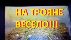 На Трояне весело!!!.mp4