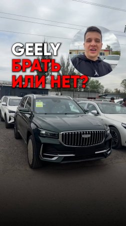 Как ВЫГОДНО купить Geely Monjaro в 2025 году и не переплатить?