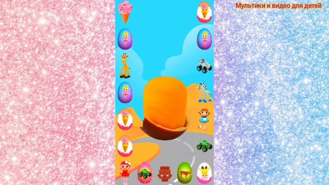 Яйца с Сюрпризом распаковка #2/ Мультфильм для детей про игрушки новые смотреть