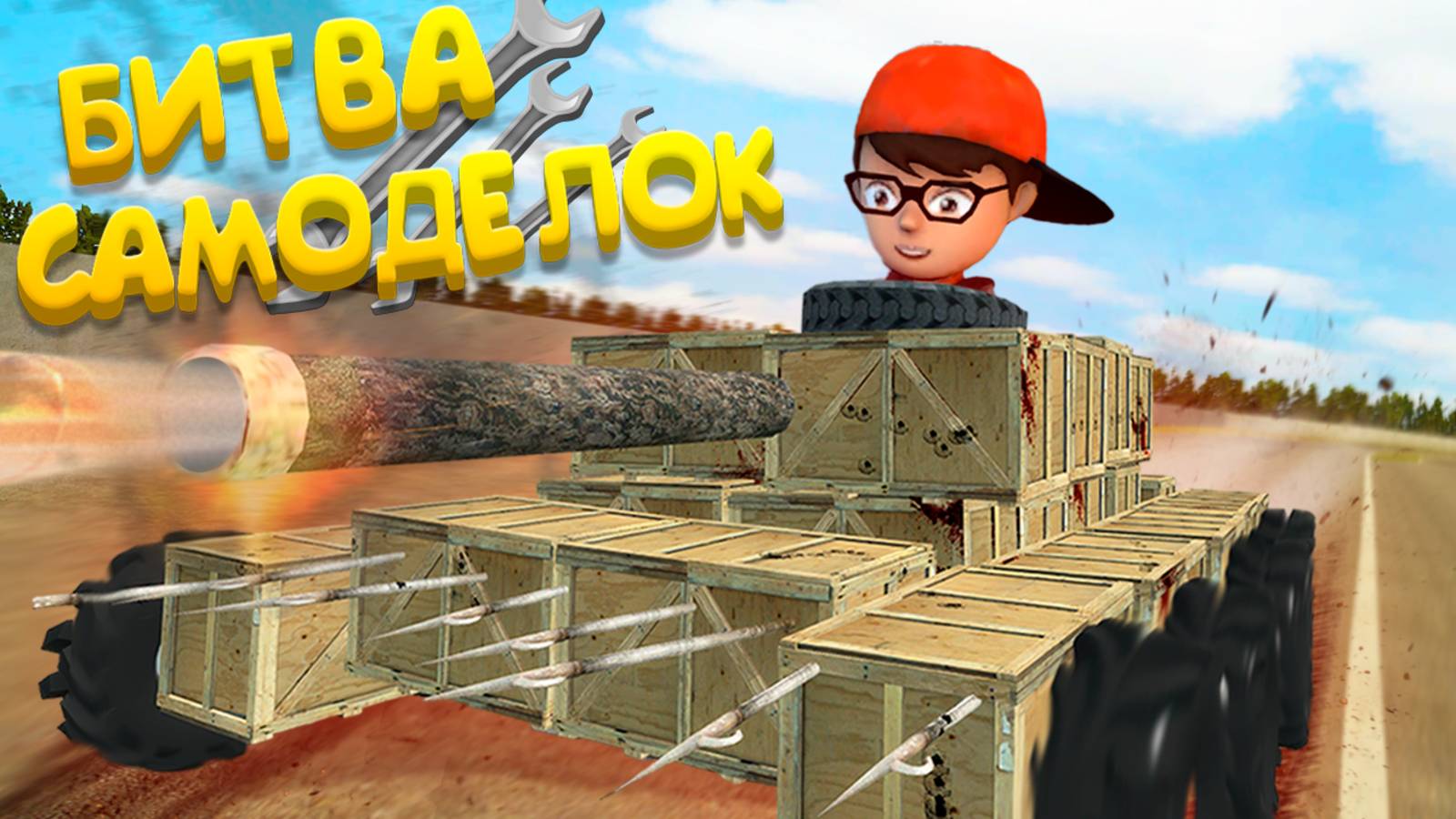 БИТВА САМОДЕЛЬНЫХ МАШИН В Garry`s Mod ! смотреть онлайн