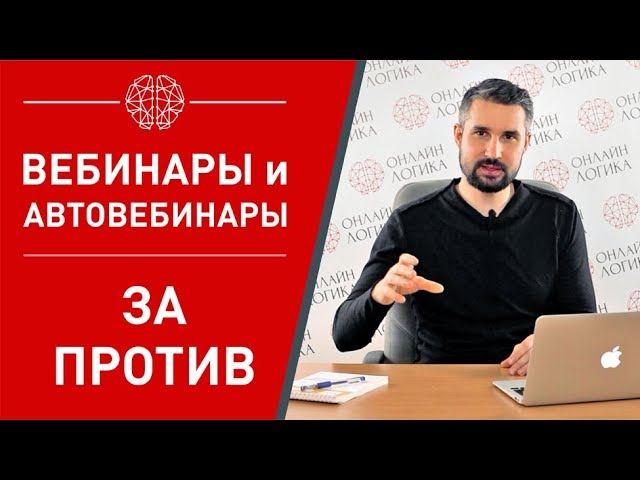 Как настроить автовебинар? ✂️