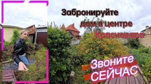 Дом в центре Краснодара