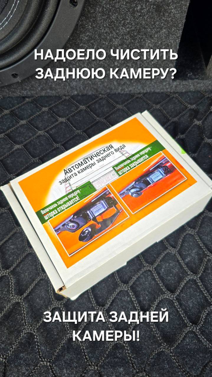 Защита задней камеры от грязи. смотреть онлайн