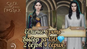 Император отрывает рукав Тисс. Тай укрывает Тисс своим плащом. 2 сезон 4 серия.