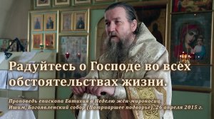 2015_04_26 Радуйтесь о Господе во всех обстоятельствах жизни