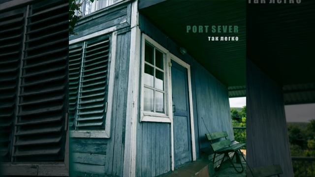 Port Sever - Надежда смотреть онлайн