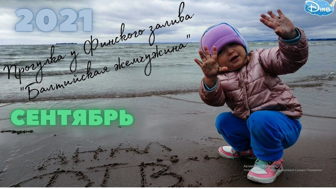 БАЛТИЙСКАЯ ЖЕМЧУЖИНА | Прогулка у Финского залива | 4K смотреть онлайн