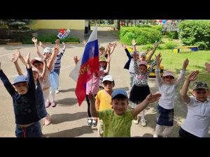 Краткий обзор "День России" МАДОУ "Детский сад № 421" г. Нижний Новгород.
