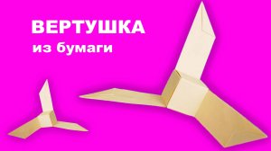 Простая игрушка Вертушка из бумаги для детей. Крутящаяся антистресс игрушка