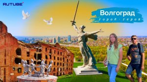 ВОЛГОГРАД что посмотреть за день Мамаев курган музей Сталинградской битвы и др достопримечательности