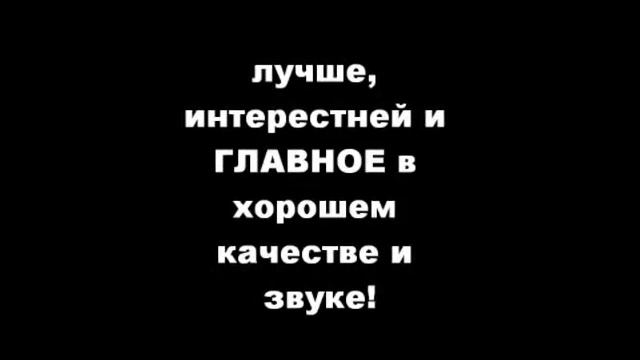 Новый канал/информация! смотреть онлайн