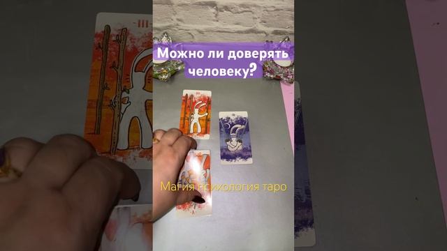 Откроем обман!!! Можно ли верить доверять человеку? 