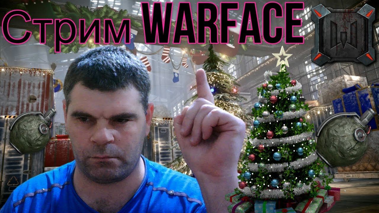 Стрим Warface рейтинги матчи собираем подписчиков на Стрим смотреть онлайн