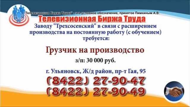 19 04 21 РАБОТА В УЛЬЯНОВСКЕ Телевизионная Биржа Труда 1