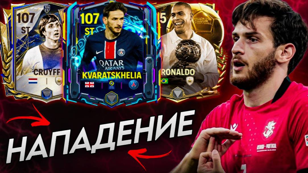 Топ 5 Нападающих в FC Mobile. смотреть онлайн
