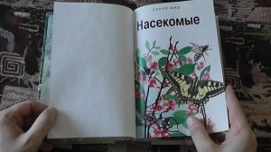 "Насекомые. школьный путеводитель" (М.Д.Махлин,2008)
