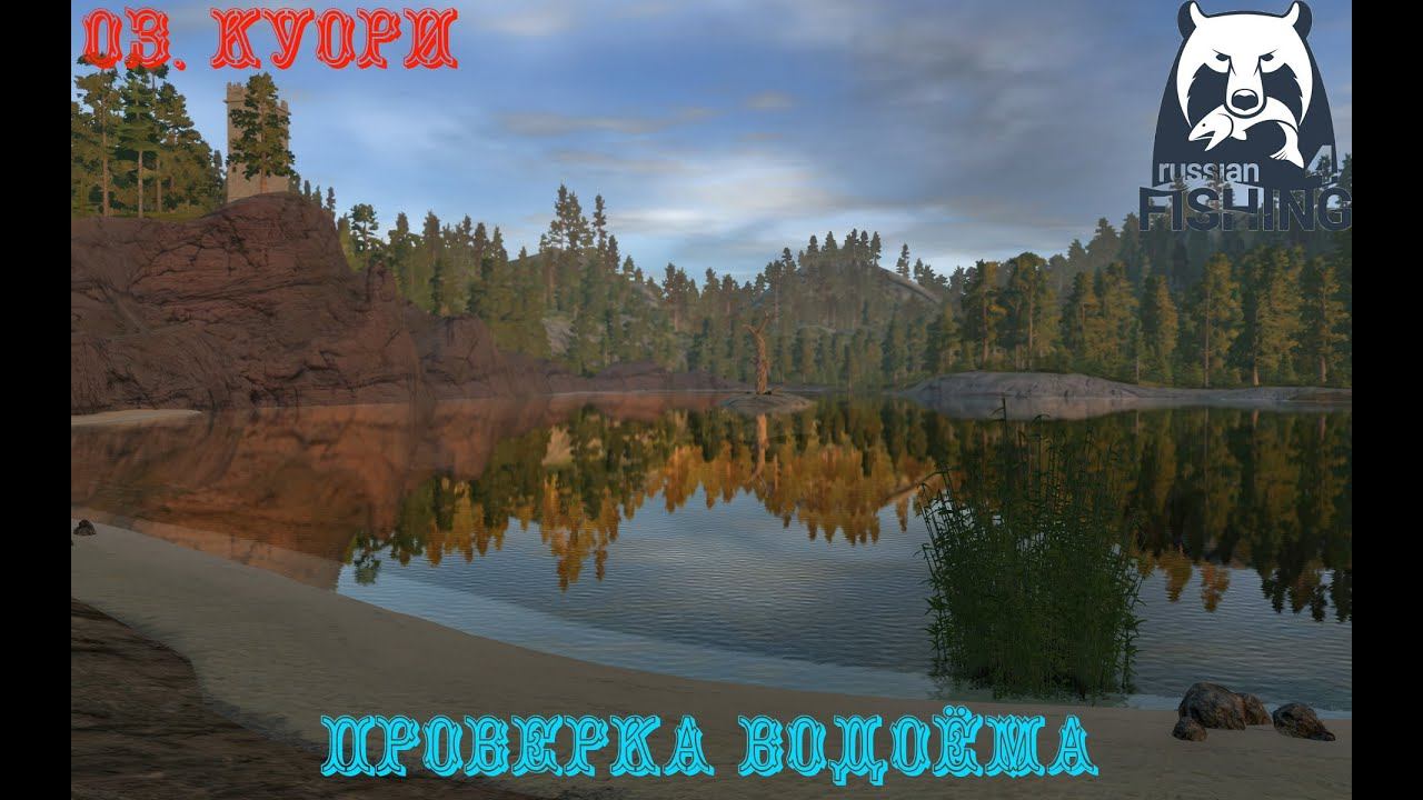 Русская Рыбалка 4. Куори, есть ли фарм?