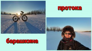 4.04.25. барашкина протока.