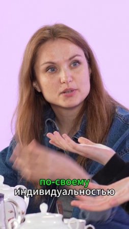В чем твоя индивидуальность