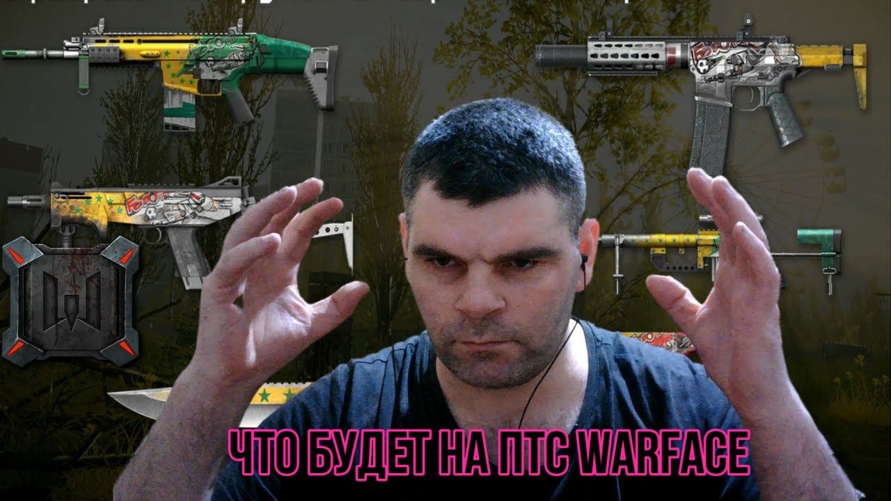более расширенная информация что будет на ПТС Warface смотреть онлайн