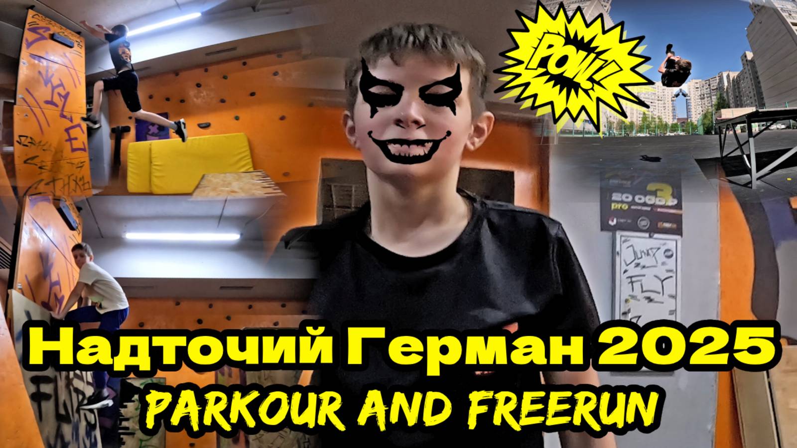 Надточий Герман 2025 ( Free Fly VRN) - Parkour and freerun. Паркур 2025. Паркур в Воронеже.