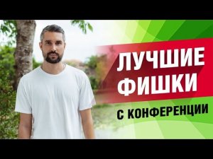 Топ-5 актуальных фишек интернет маркетинга