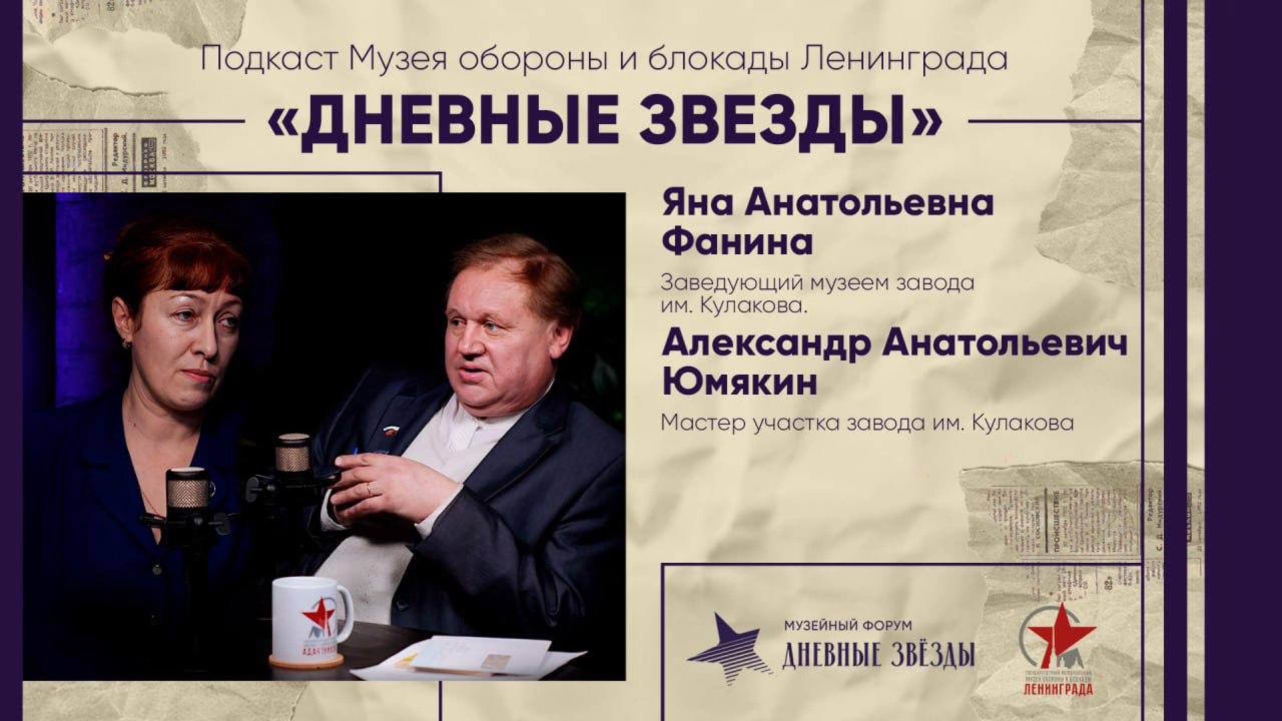 Дневные звезды | Эпизод 09 | Фанина Яна Анатольевна | Юмякин Александр Анатольевич