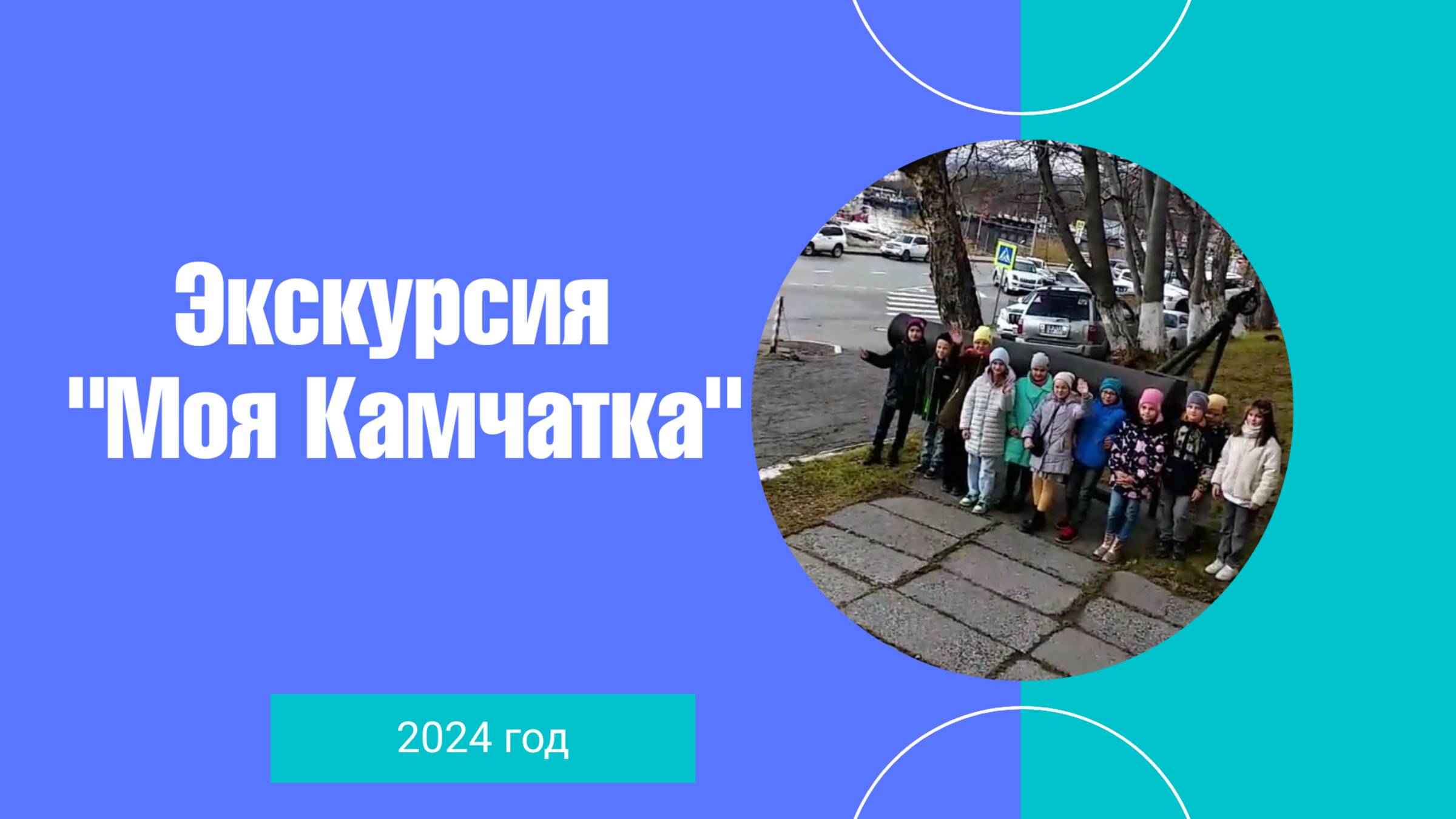 Камчатский краевой объединенный музей. Экскурсия "Моя Камчатка" смотреть онлайн