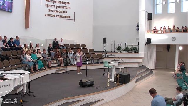  Воскресное Богослужение 16.06.24  10:00  Церковь ℬифлеем