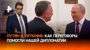 США предлагают Киеву сделку с Россией как с победившей стороной / ДОБРОВЭФИРЕ