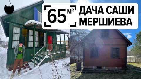 🔥 Как обновить старую дачу 65 м²? Смотрите ПЕРЕДЕЛКУ своими руками!
