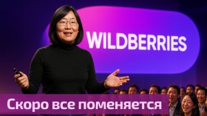 Перемены на WB: реклама у блогеров на Wibes, плата за клики и конкуренция с китайскими селлерами