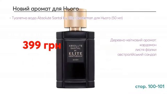 Пропозиції Каталогу Avon Україна 9/2022