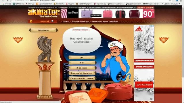 Акинатор - волшебник!! смотреть онлайн
