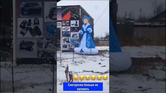 Снегурочка😂😂😂