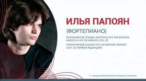 Илья Папоян. С. Рахманинов. Прелюдия ор.23 №5