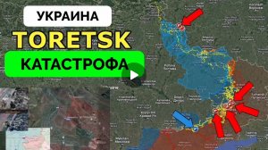 Катастрофа в у всу в Торецке.