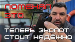 мощное крепление,  эхолот больше не трясётся