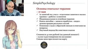 Онлайн-обучение гештальт-терапии.