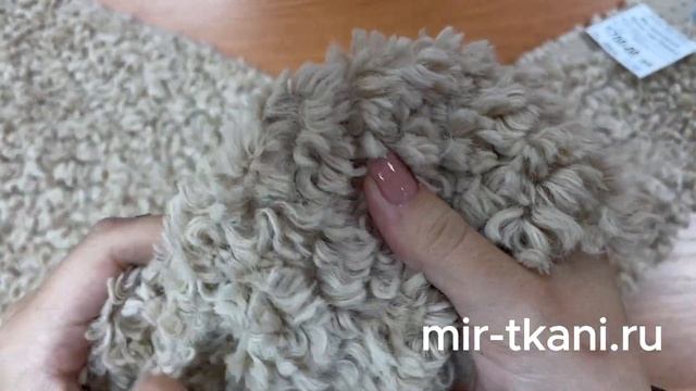 Мех трикотажный "Долли" цвет бежевый