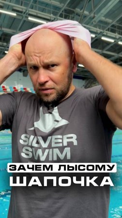 Зачем лысому шапочка ?