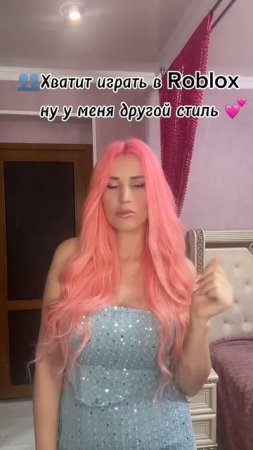 Но у меня другой стиль  мой ✈️ Женяша Ларионова #женяшароблокс