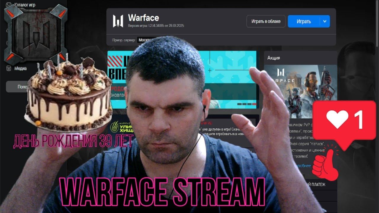 Стрим Warface рейтинги матчи собираем подписчиков на Стрим смотреть онлайн