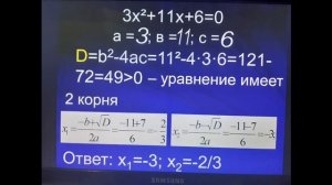 Решение квадратных уравнений дискриминантом (1)