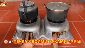 Печка своими руками для дачи и сада вариант (179) Пошаговая инструкция как сделать 👩🏻🍳🥘👨🏻🍳