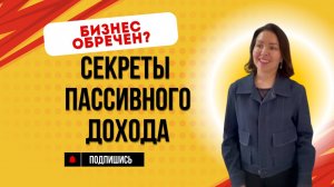 Бизнес без вложений правда или красивая сказка